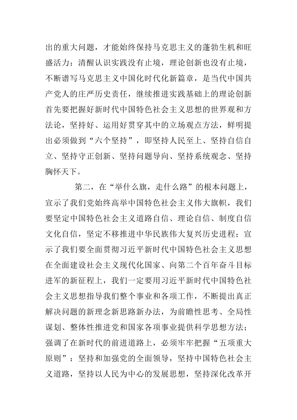 学习党的二十大研讨发言：深入学习理解二十大报告的理论创新.docx_第2页