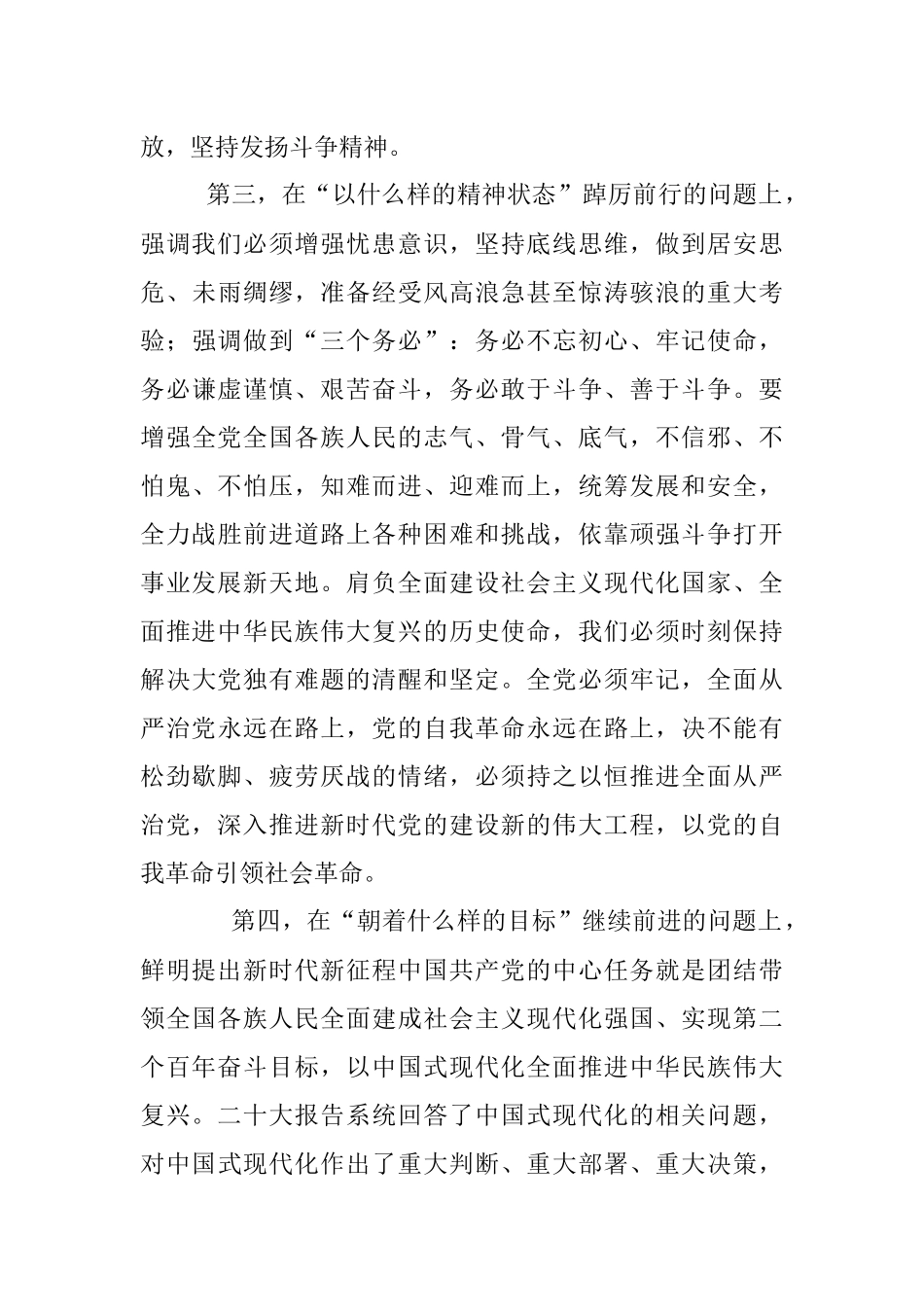 学习党的二十大研讨发言：深入学习理解二十大报告的理论创新.docx_第3页