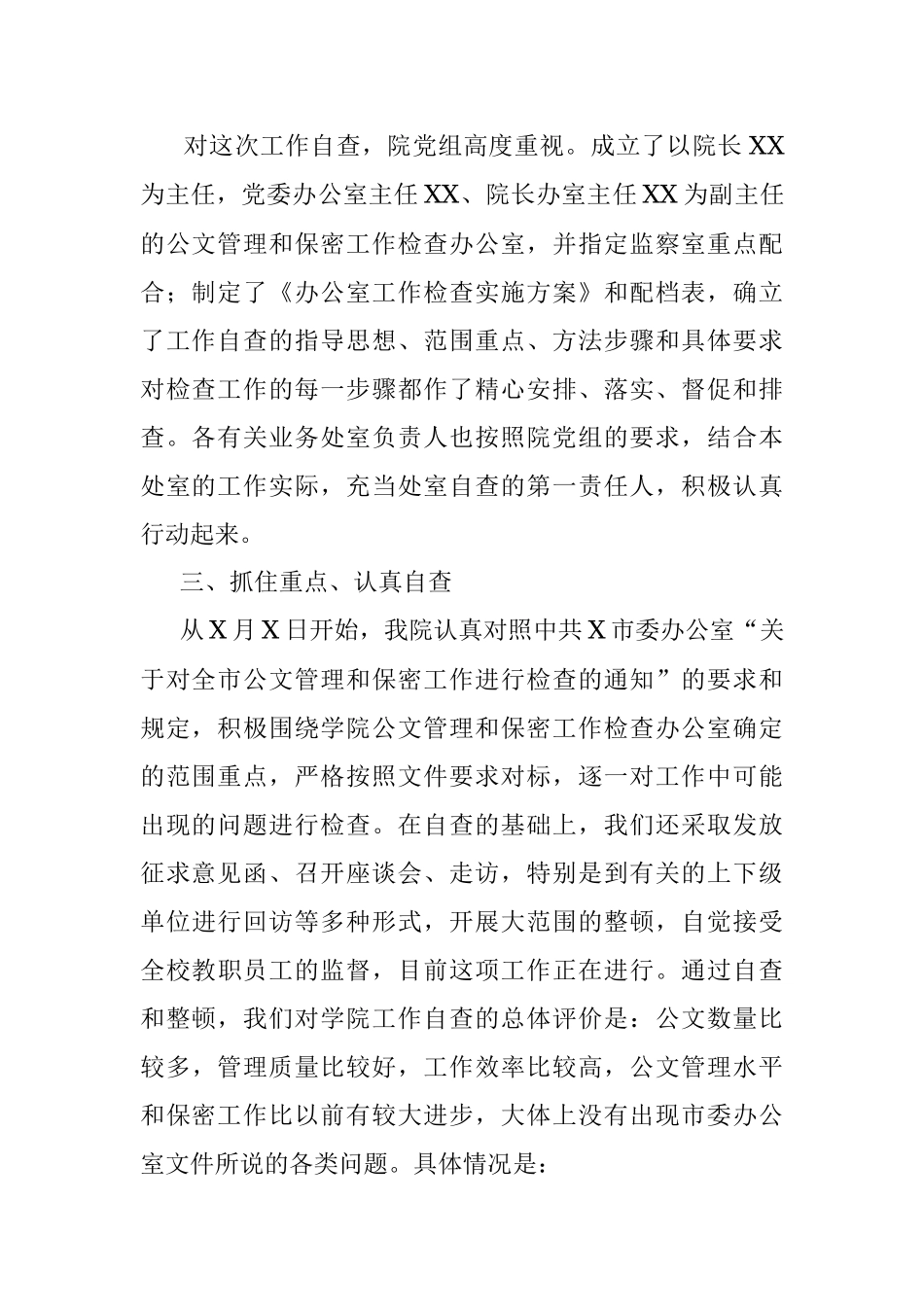 学校保密工作自查报告.docx_第2页