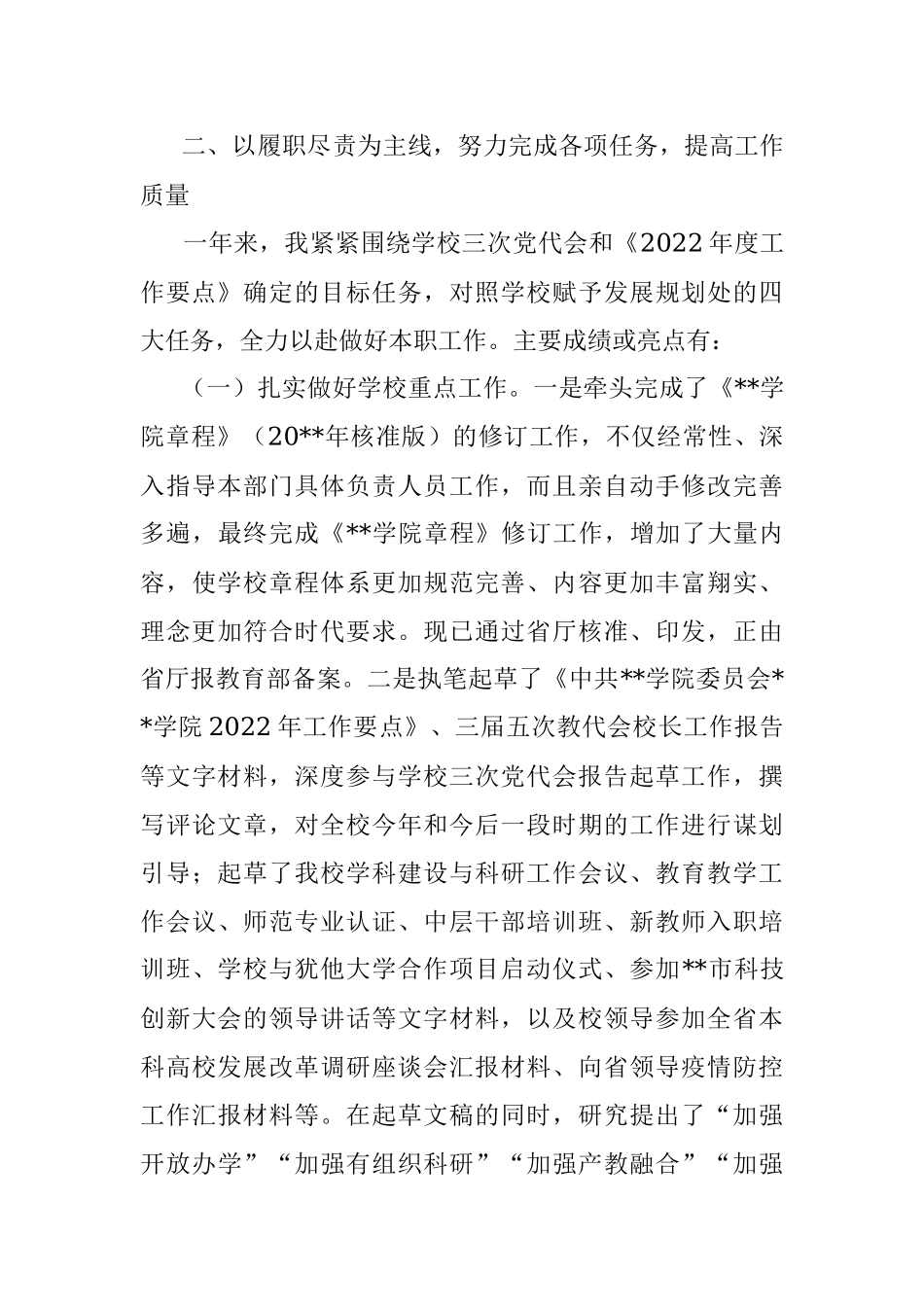 学校发展规划处处长2022年试用期满述职报告.docx_第2页