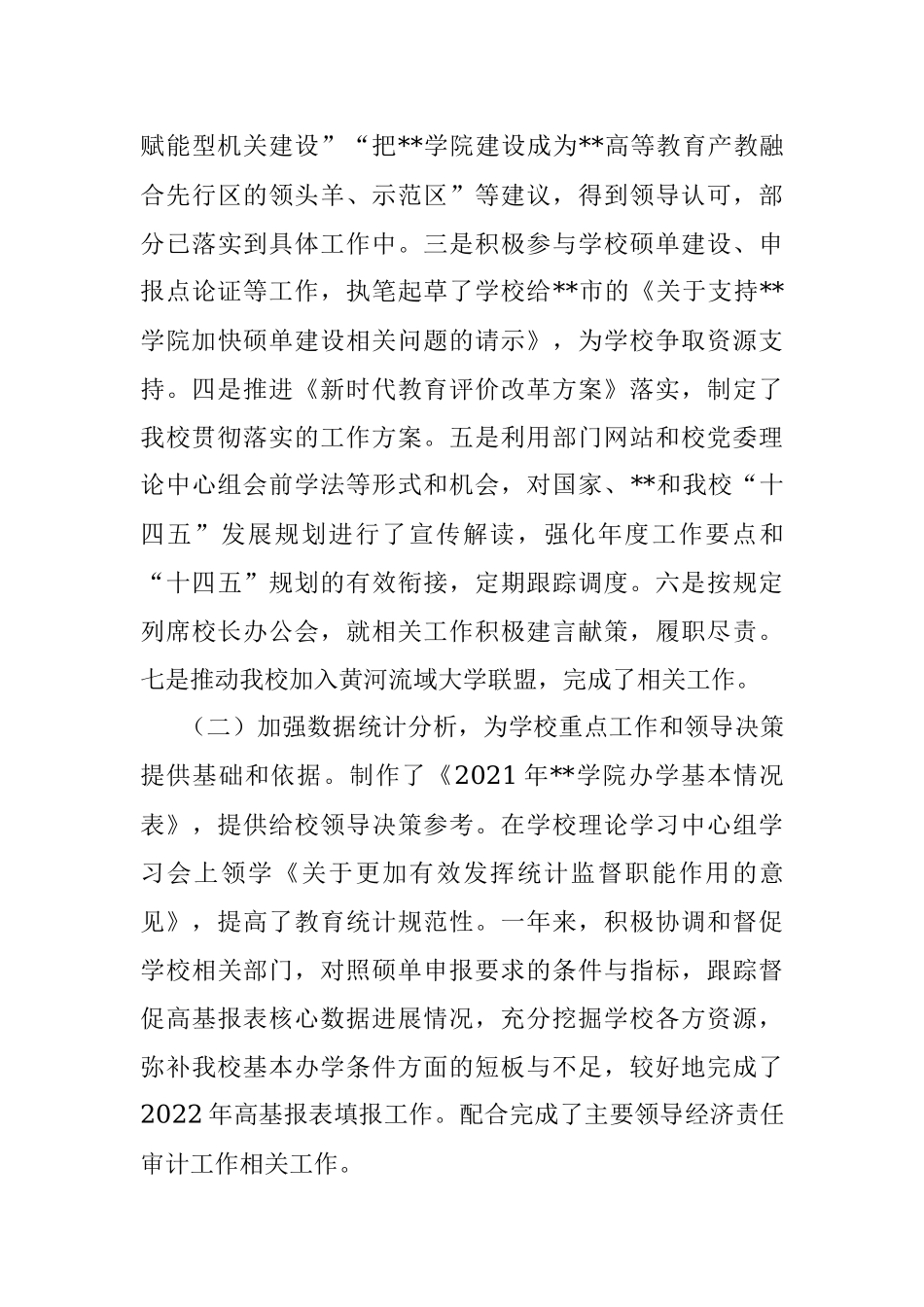 学校发展规划处处长2022年试用期满述职报告.docx_第3页