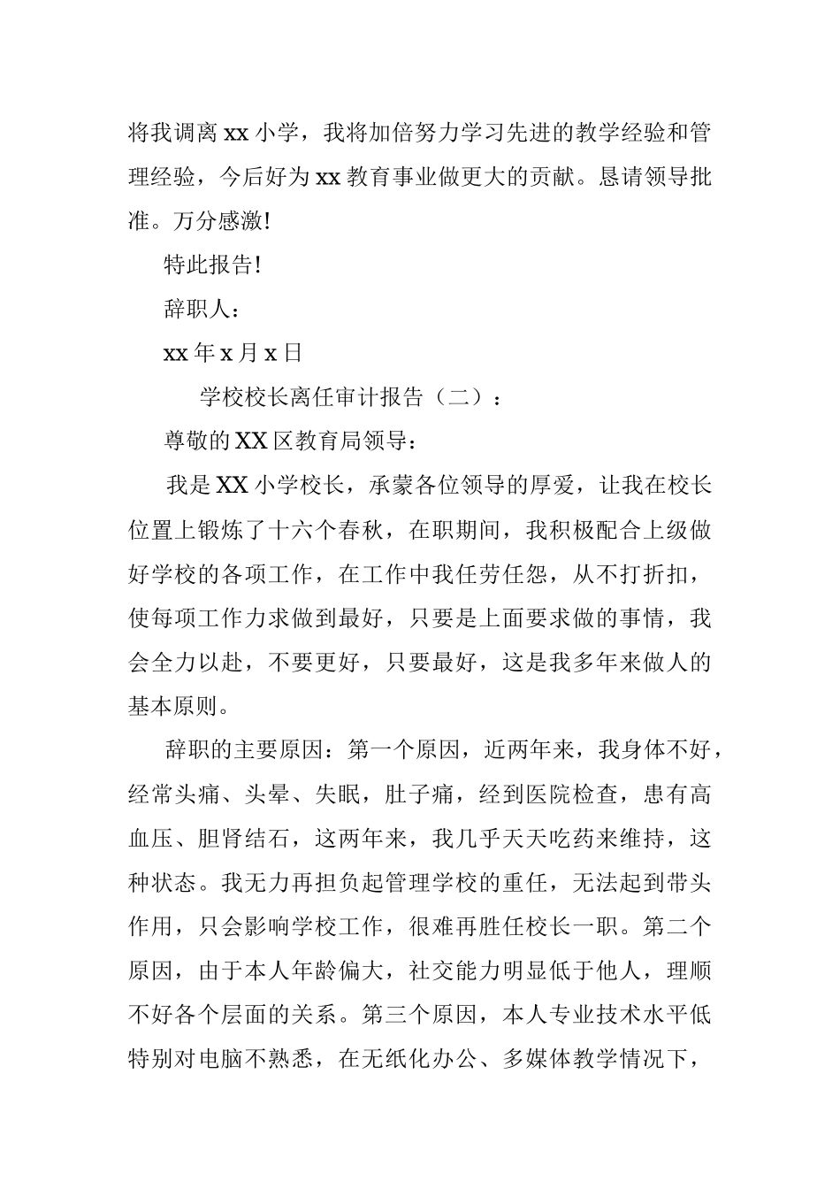 学校校长离任审计报告.docx_第2页