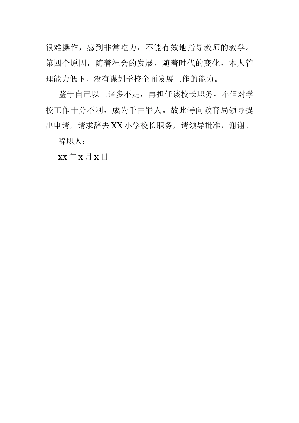学校校长离任审计报告.docx_第3页