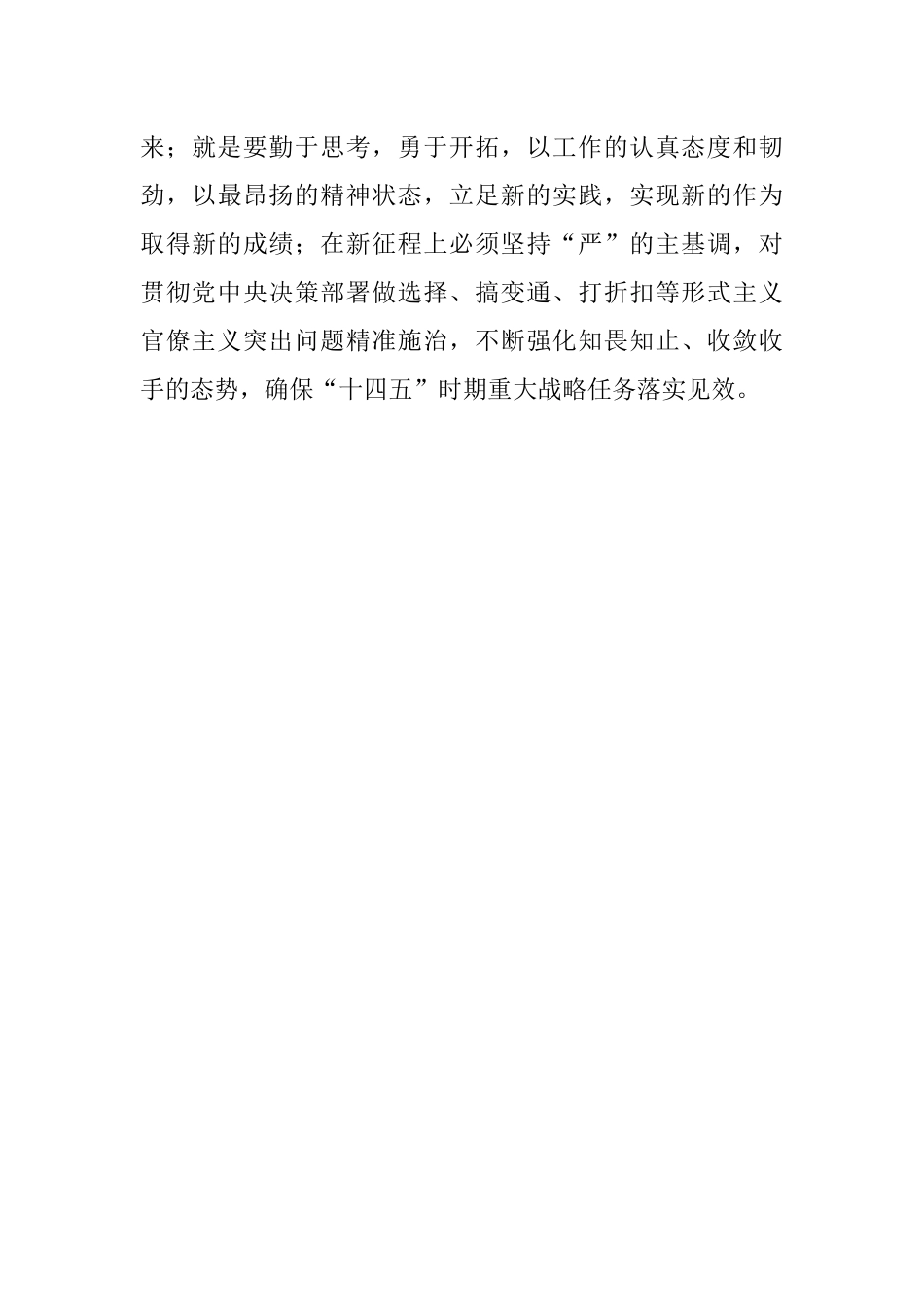 学深细悟全会精神凝心聚力谱写新篇————学习发言材料.docx_第3页
