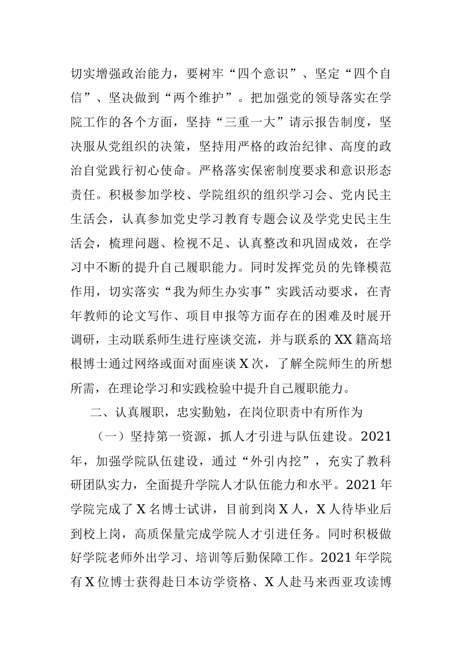 学院副院长2021年度述职述廉报告.docx_第2页