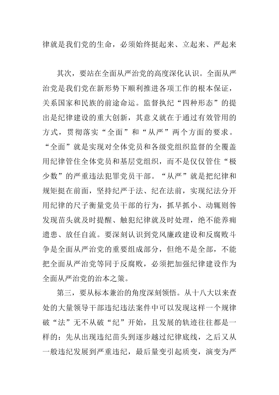 学习贯彻落实《关于认真践行“四种形态”把纪律和规矩挺在前面的意见》辅导报告.docx_第2页