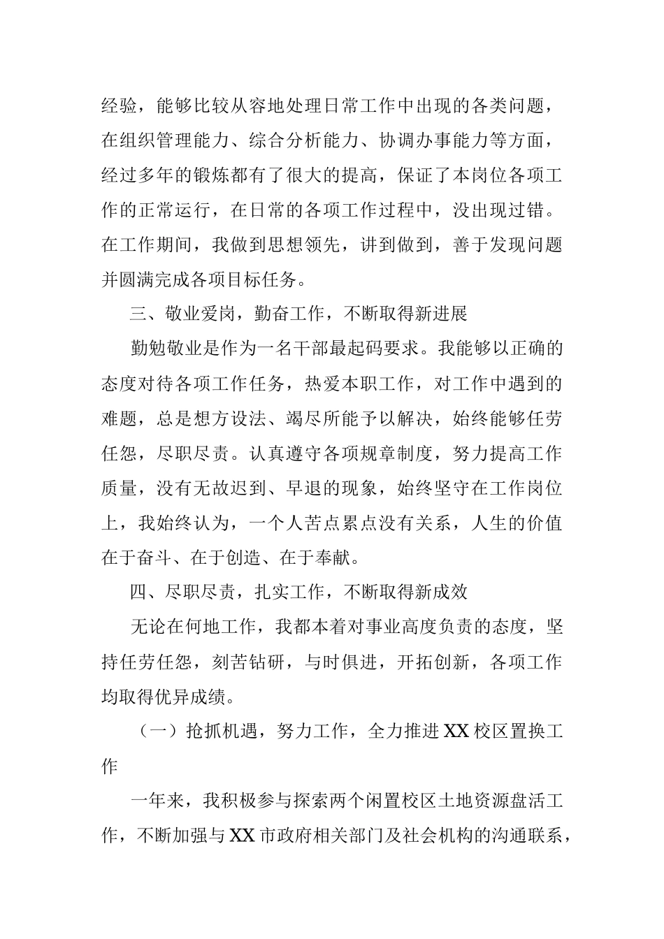 学校后勤处处长2021年工作述职述廉述学报告.docx_第2页