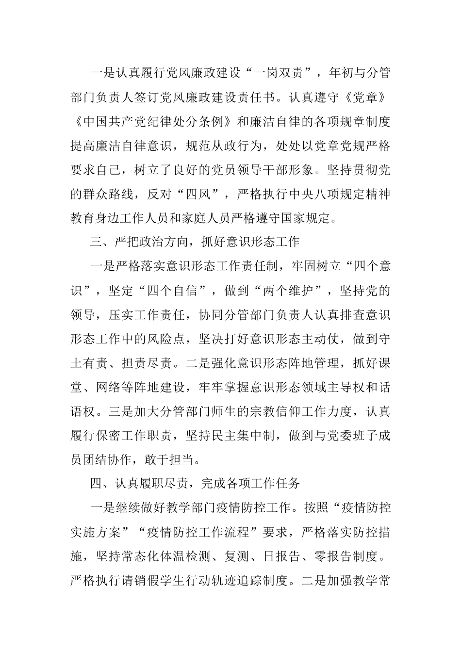 学院2021年度市管干部述职述廉报告（二）.docx_第2页