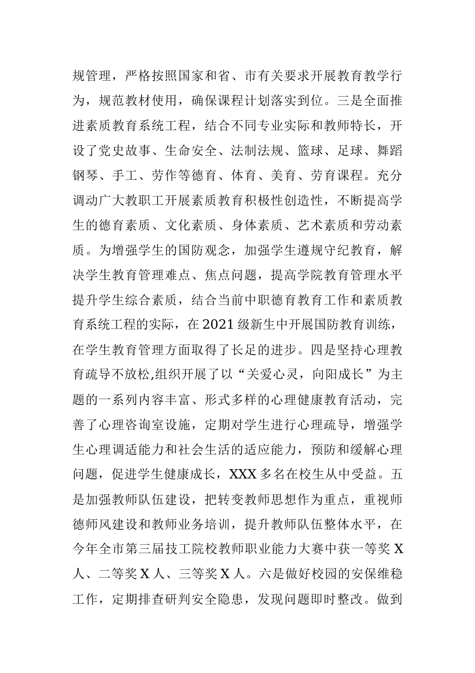 学院2021年度市管干部述职述廉报告（二）.docx_第3页