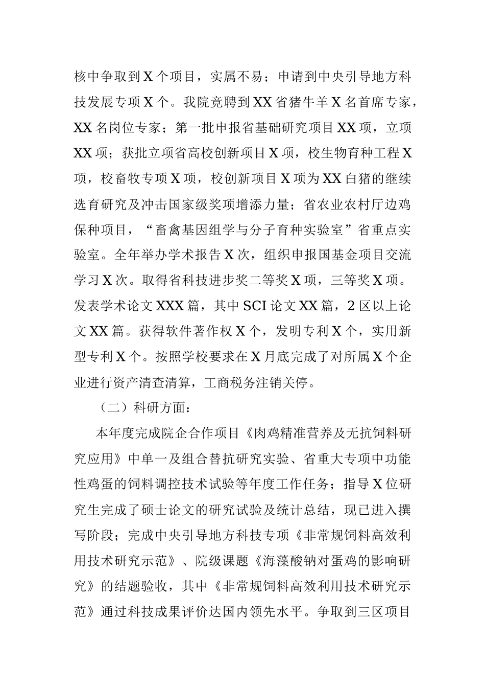 学院副院长2021年度述职述法述廉报告.docx_第3页