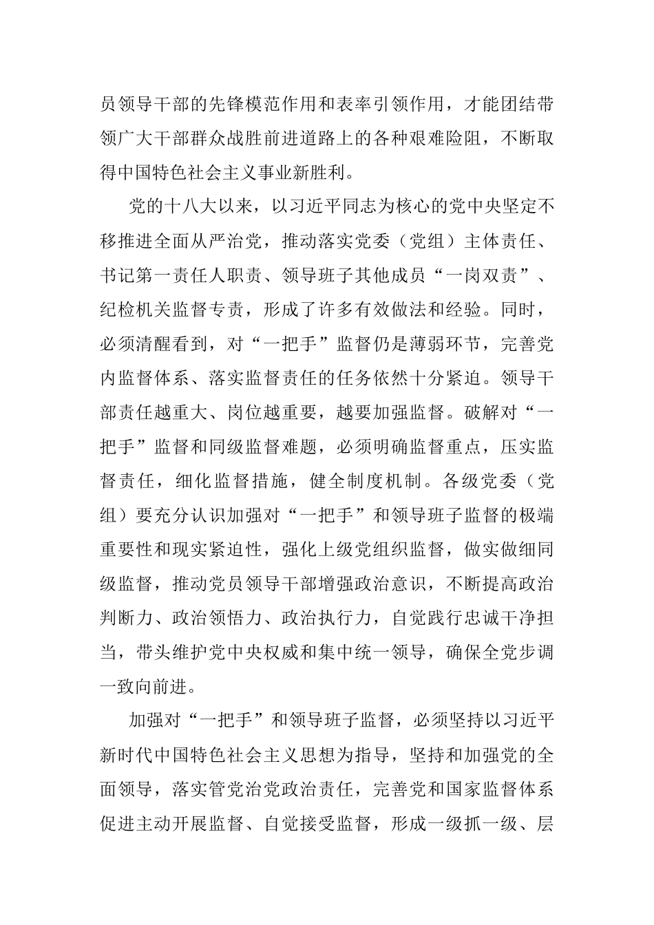 对一把手和领导班子监督情况报告.docx_第2页