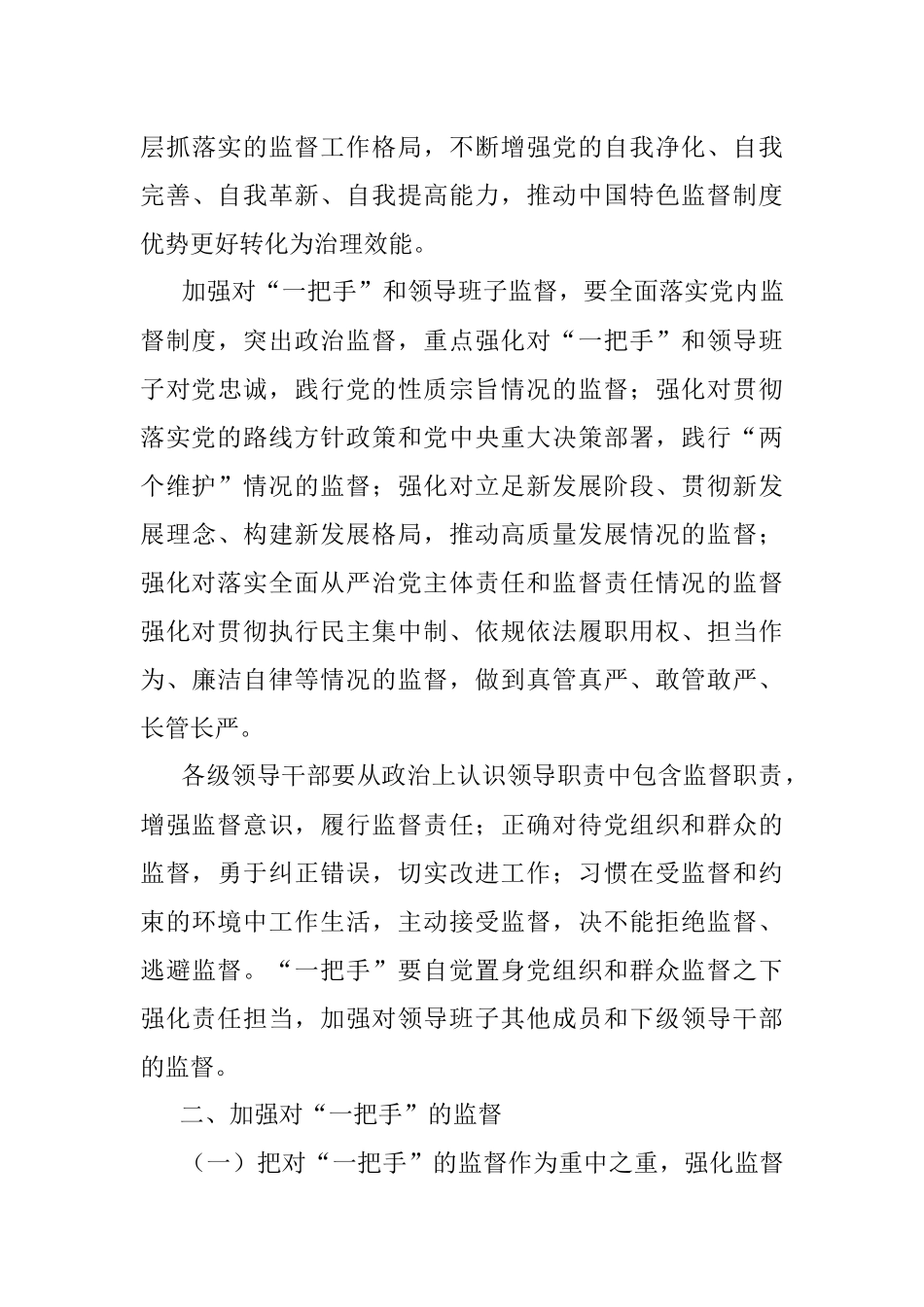 对一把手和领导班子监督情况报告.docx_第3页