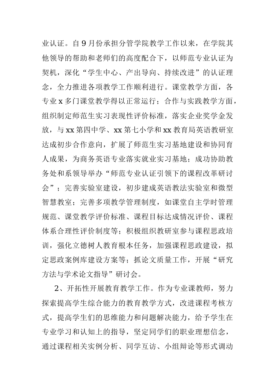 学校教师2021年个人述职报告.docx_第2页