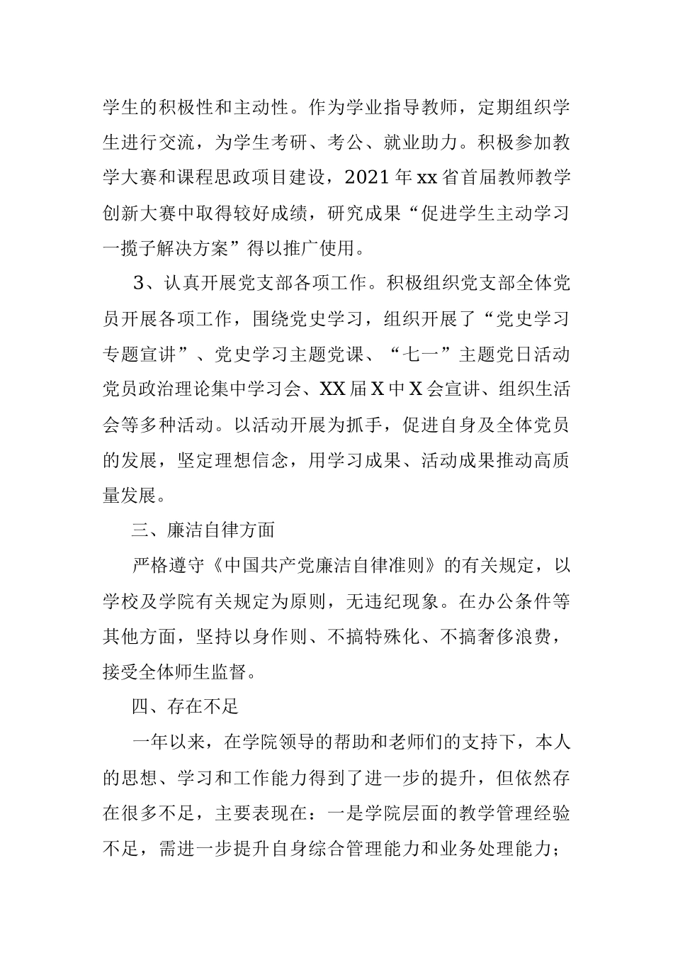 学校教师2021年个人述职报告.docx_第3页