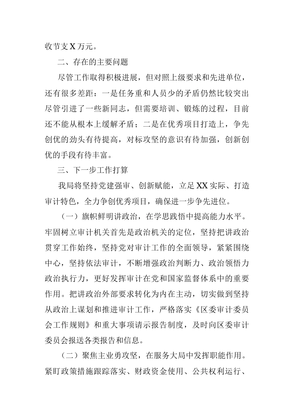 审计局党组书记抓党建述职报告.docx_第3页