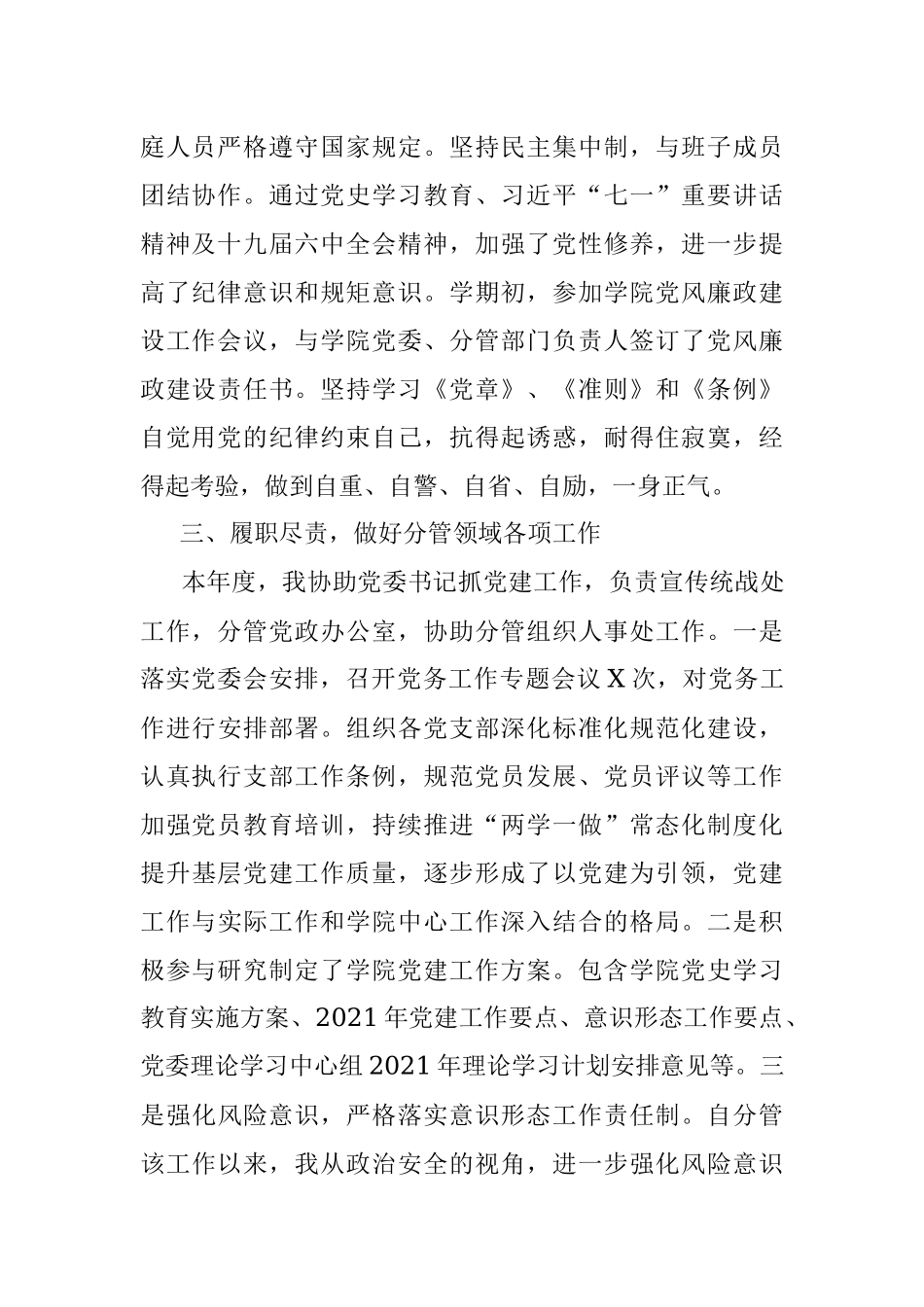 学院2021年度科级干部述职述廉报告.docx_第2页