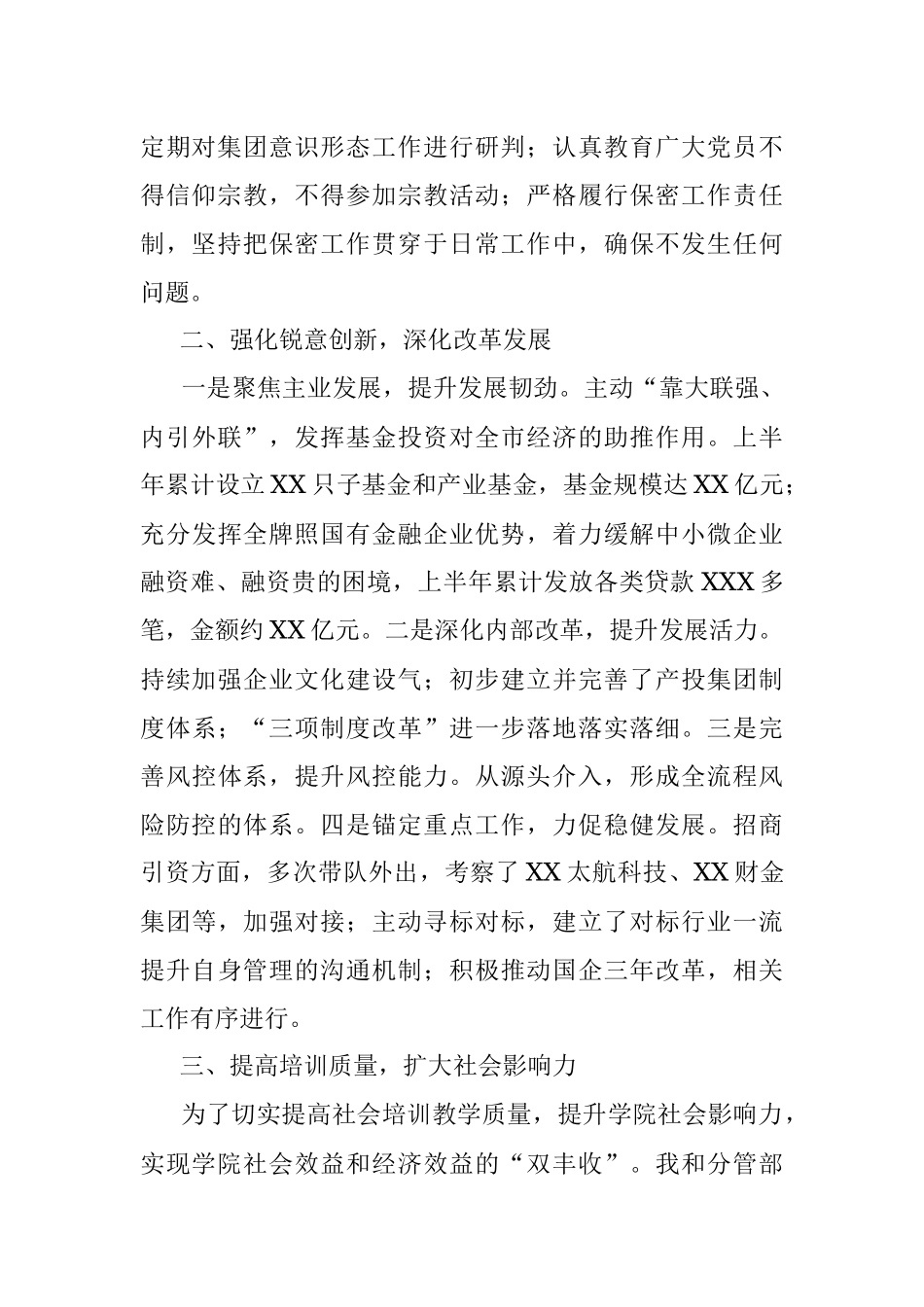 学院2021年度市管干部述职述廉报告.docx_第2页