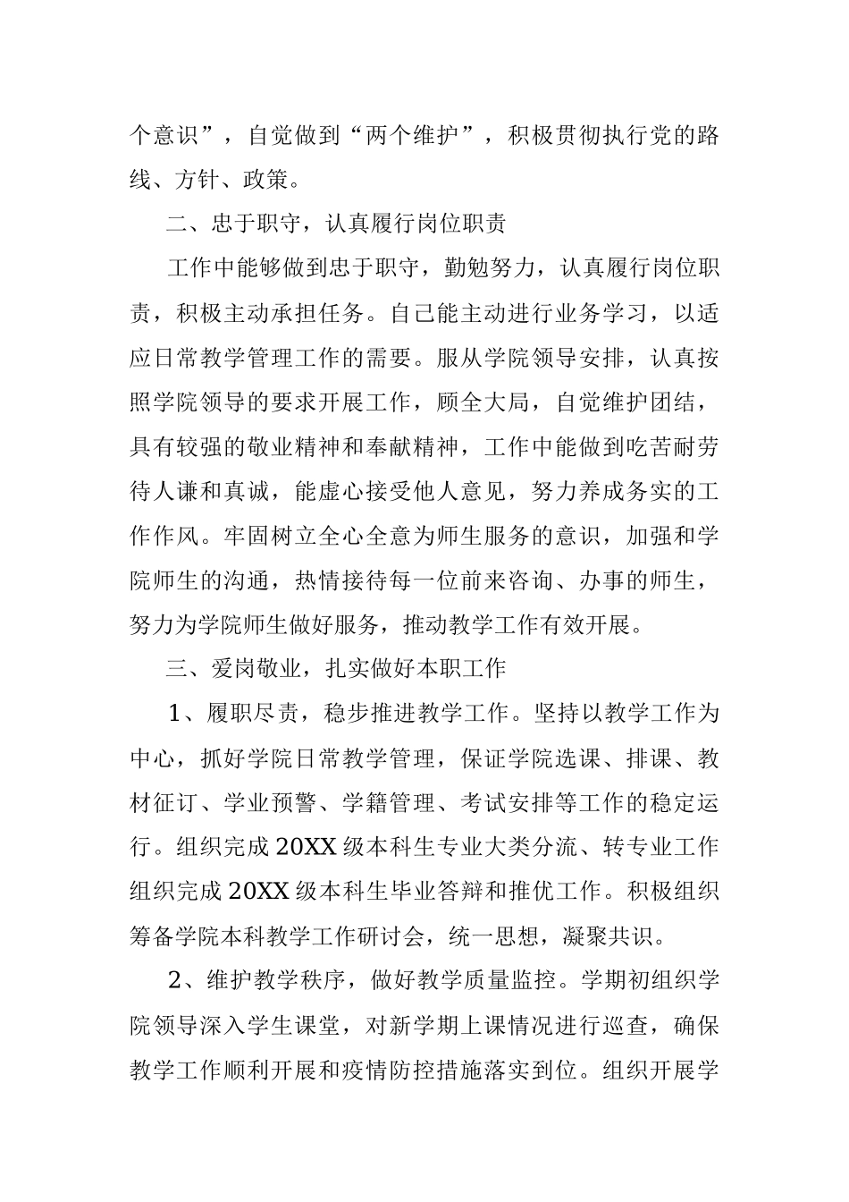 学院干部2021年述职述德述廉报告_2.docx_第2页