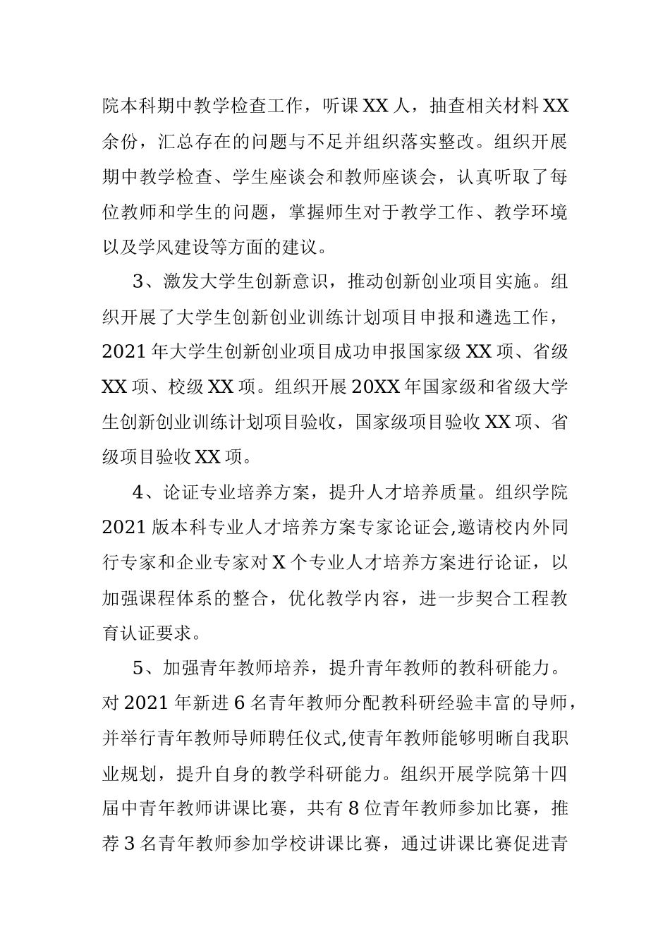 学院干部2021年述职述德述廉报告_2.docx_第3页