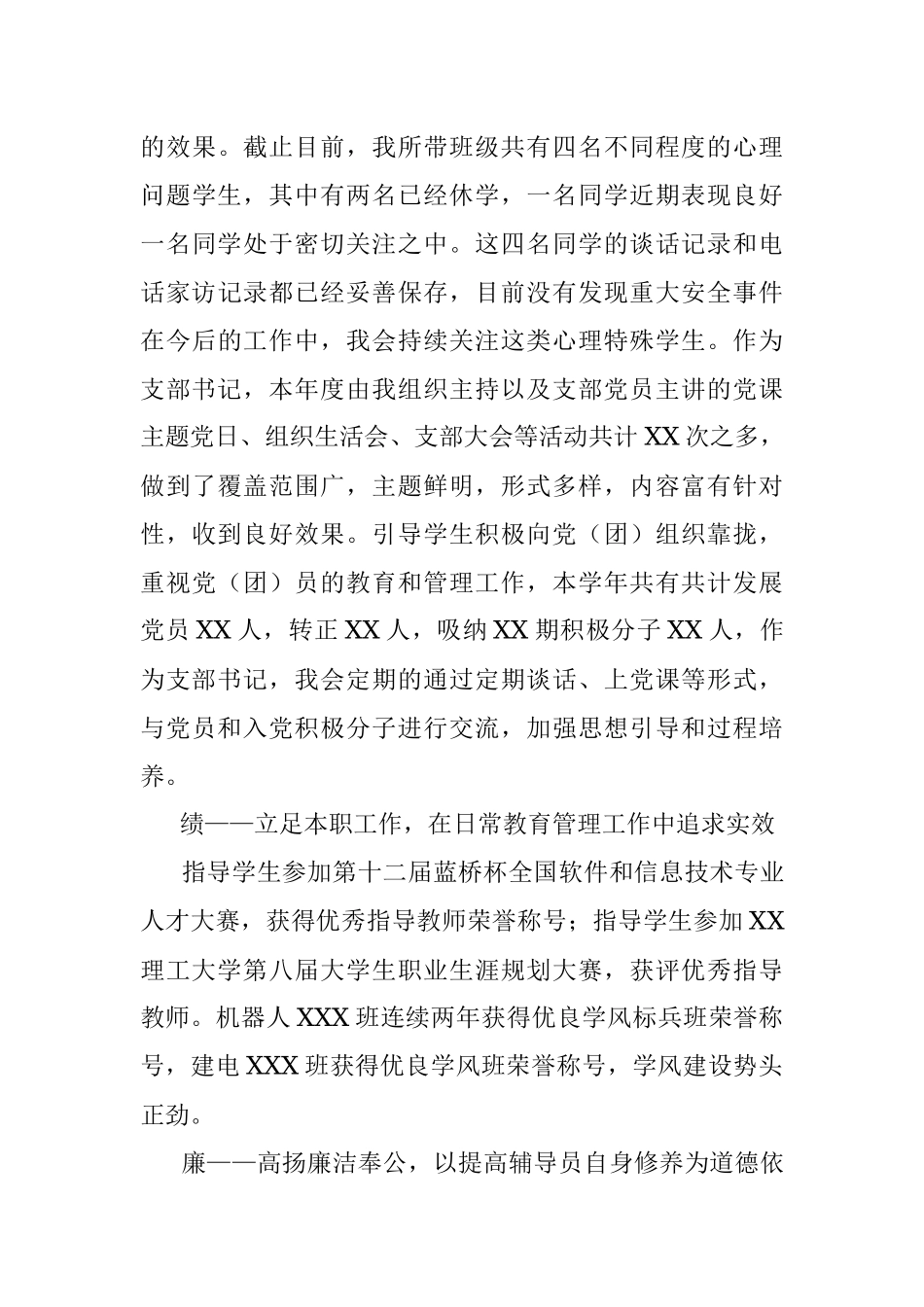 学院干部2021年述职述德述廉报告_1.docx_第3页