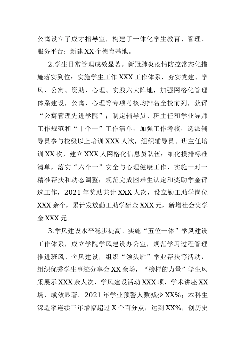 学院干部2021年述职述德述廉报告.docx_第2页