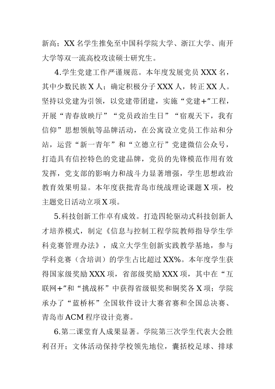 学院干部2021年述职述德述廉报告.docx_第3页