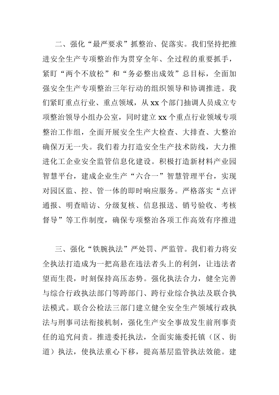 安全生产专项整治三年行动工作总结报告（市长）.docx_第2页