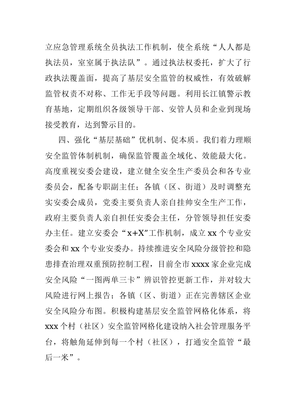 安全生产专项整治三年行动工作总结报告（市长）.docx_第3页