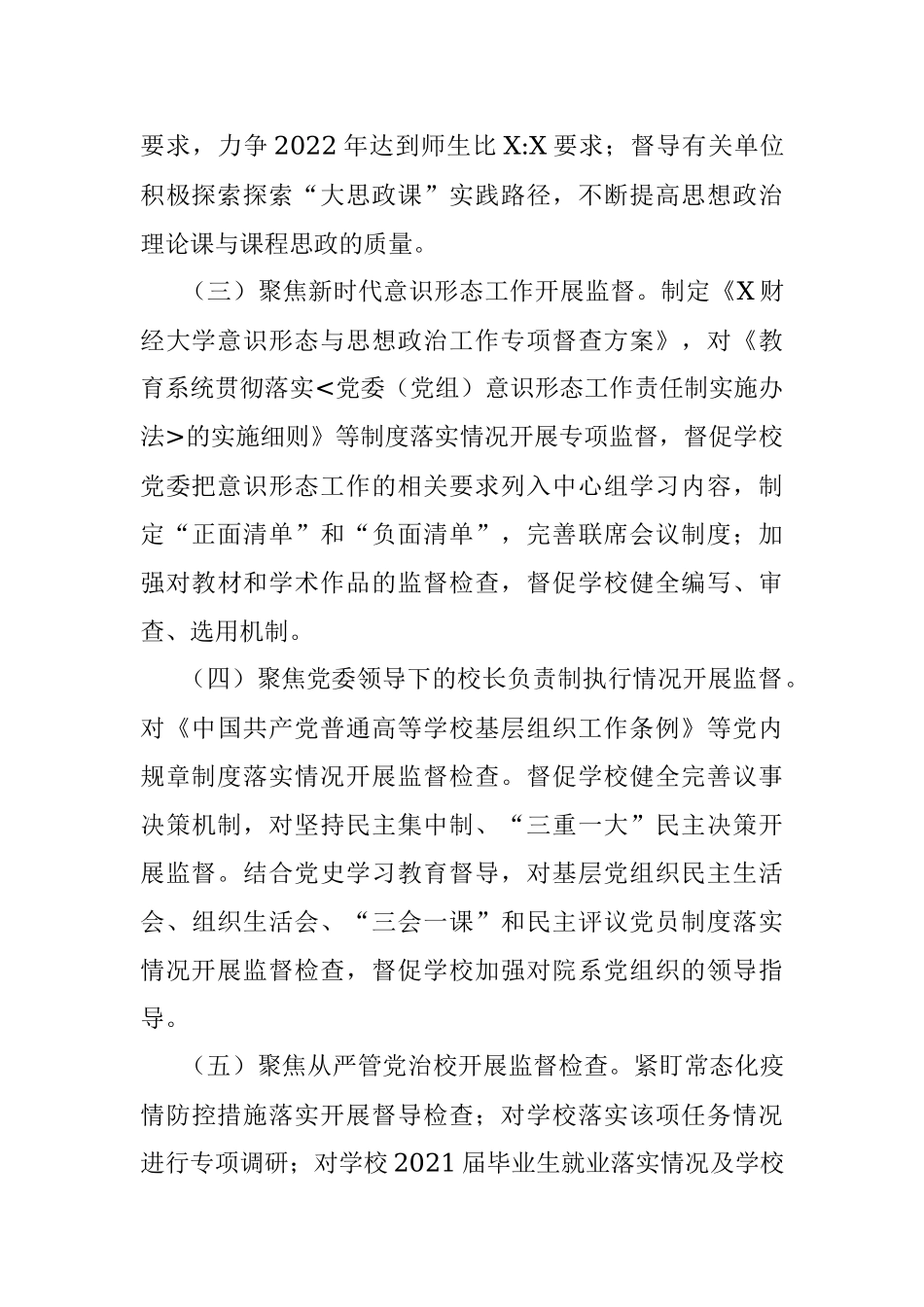 学校纪委2021年述职报告.docx_第2页