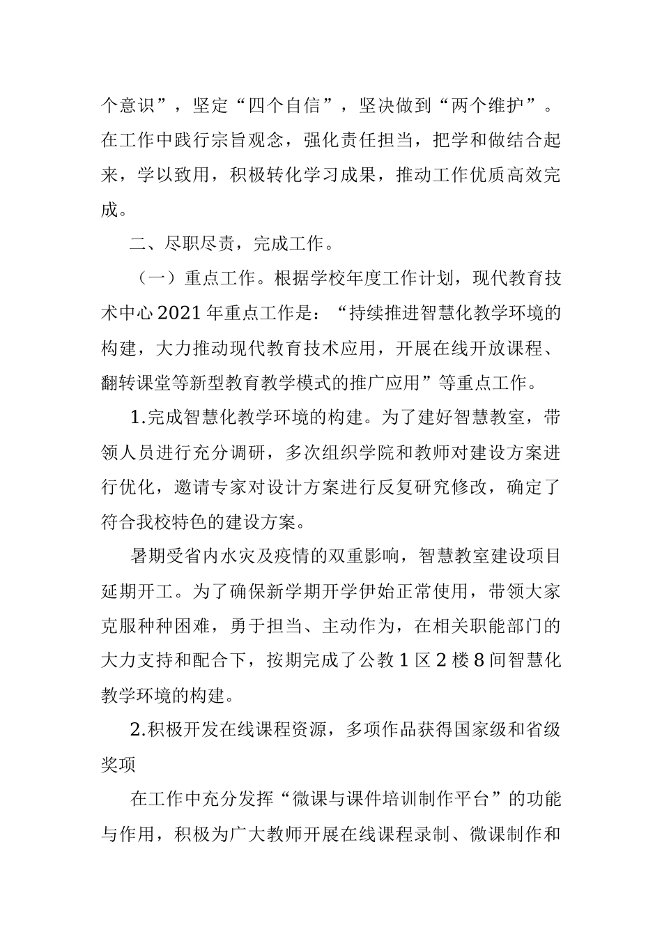 学院后勤中心处长2021年年度述职述廉报告.docx_第2页