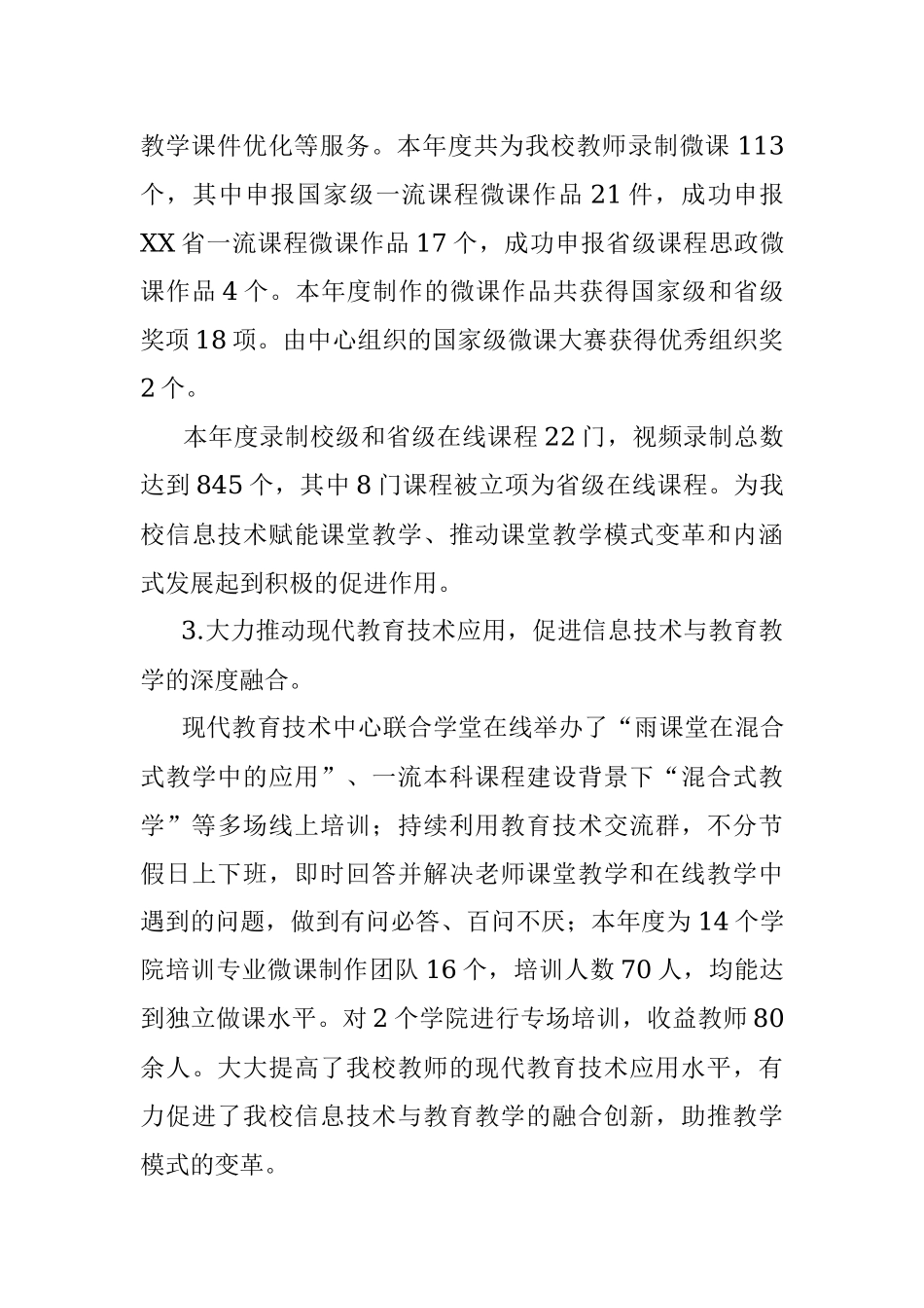 学院后勤中心处长2021年年度述职述廉报告.docx_第3页