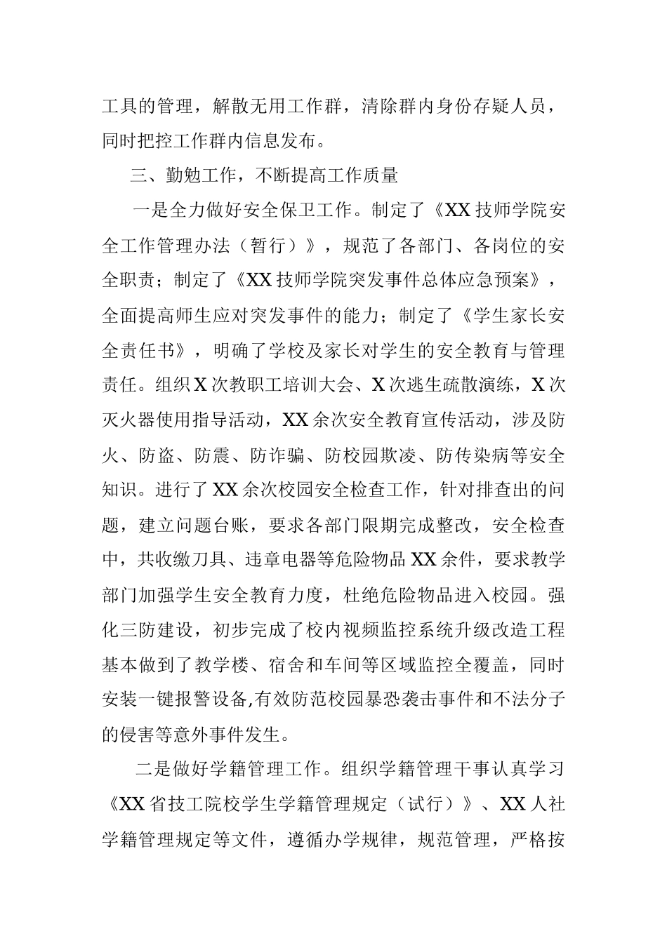 学院2021年度科级干部述职述廉报告_3.docx_第2页