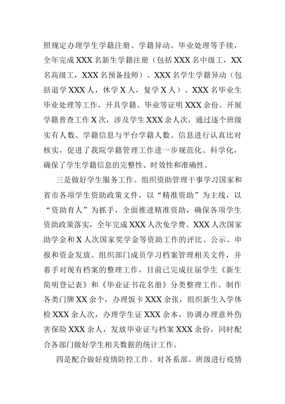 学院2021年度科级干部述职述廉报告_3.docx_第3页