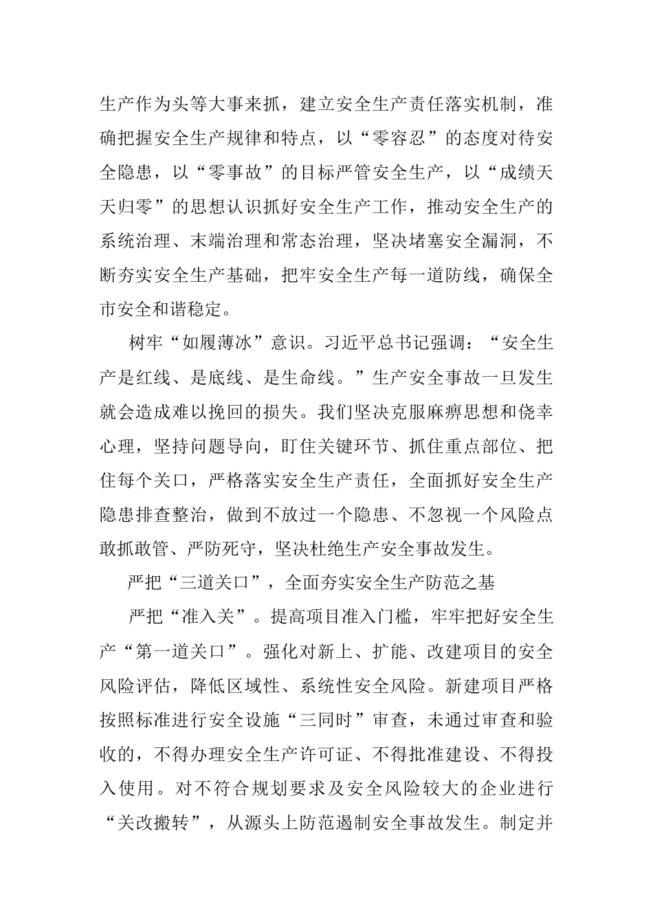 安全生产工作报告（市政府）.docx_第2页