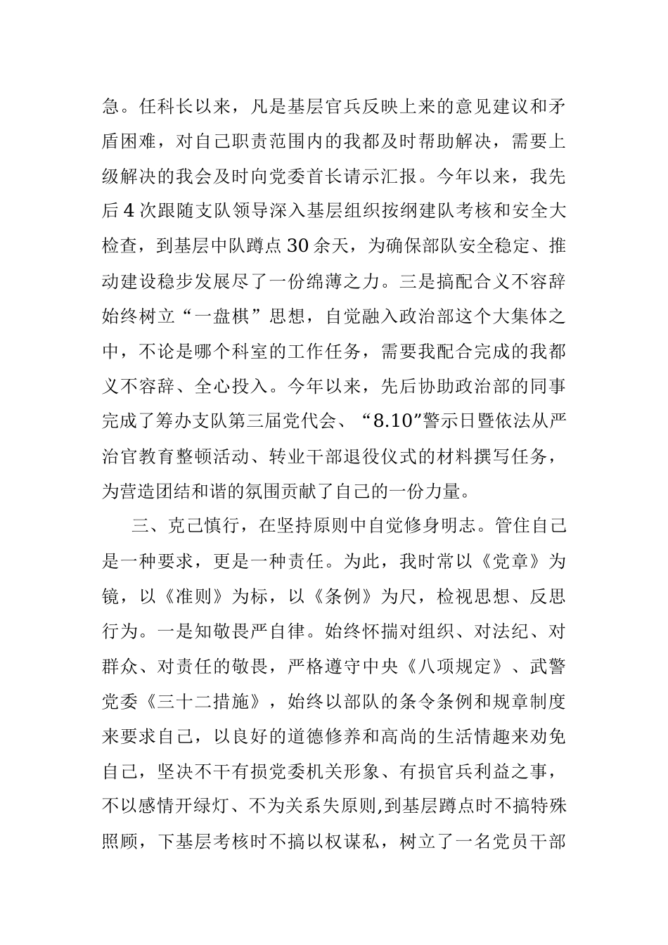 宣传科长述职报告.docx_第3页