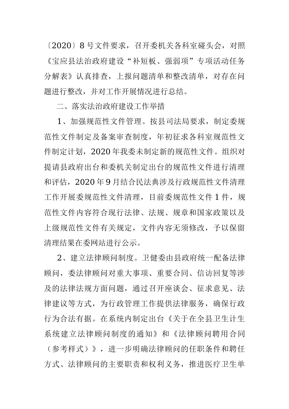 宝应县卫健委2020年度法治政府建设情况的报告.docx_第3页
