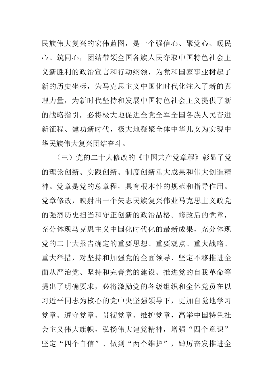 宣讲报告.docx_第3页