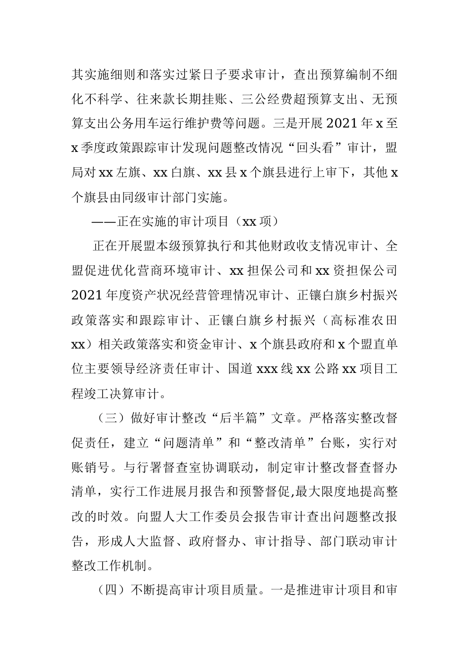 审计局关于2022年上半年工作总结及下半年工作安排的报告.docx_第2页