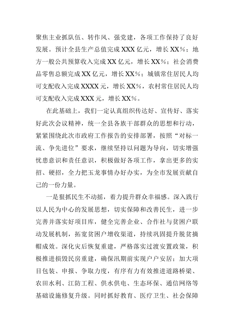 审议市人民政府工作报告发言提纲.docx_第3页