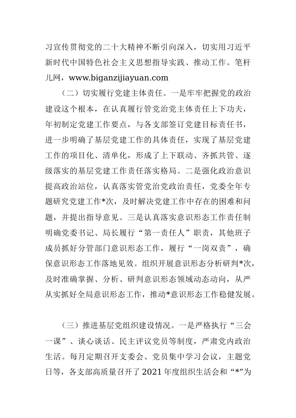 局2022年度抓基层党建工作述职报告.docx_第2页