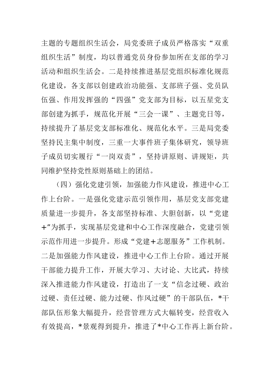 局2022年度抓基层党建工作述职报告.docx_第3页