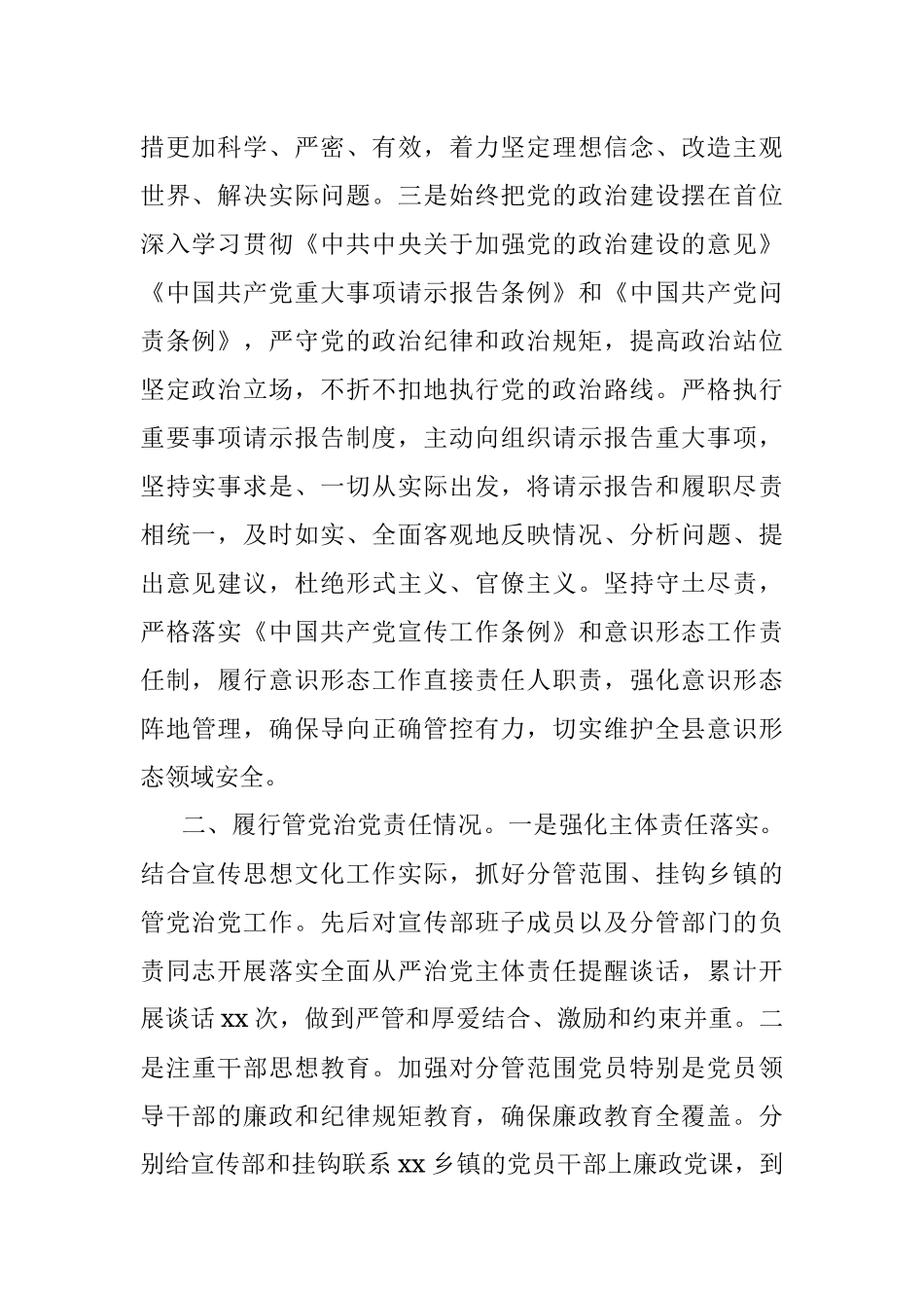 宣传部长2021年度述责述廉报告.docx_第2页