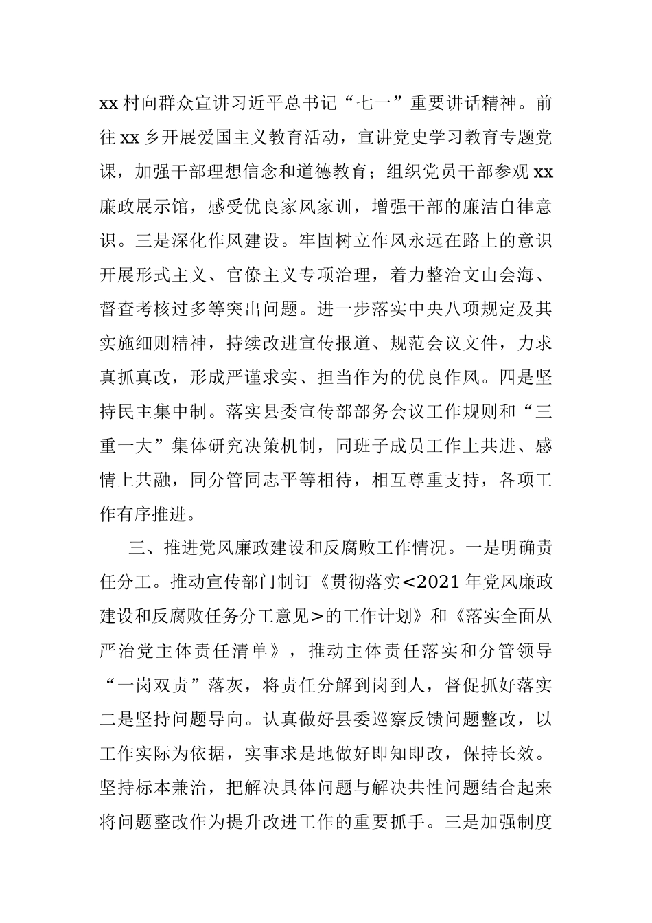 宣传部长2021年度述责述廉报告.docx_第3页