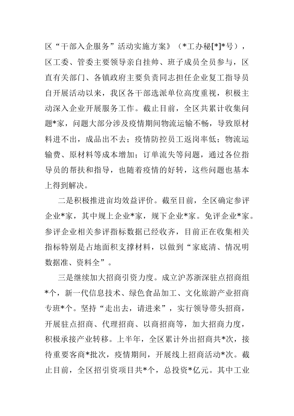 实验区经贸发展局2022年上半年工作开展情况报告_1.docx_第3页