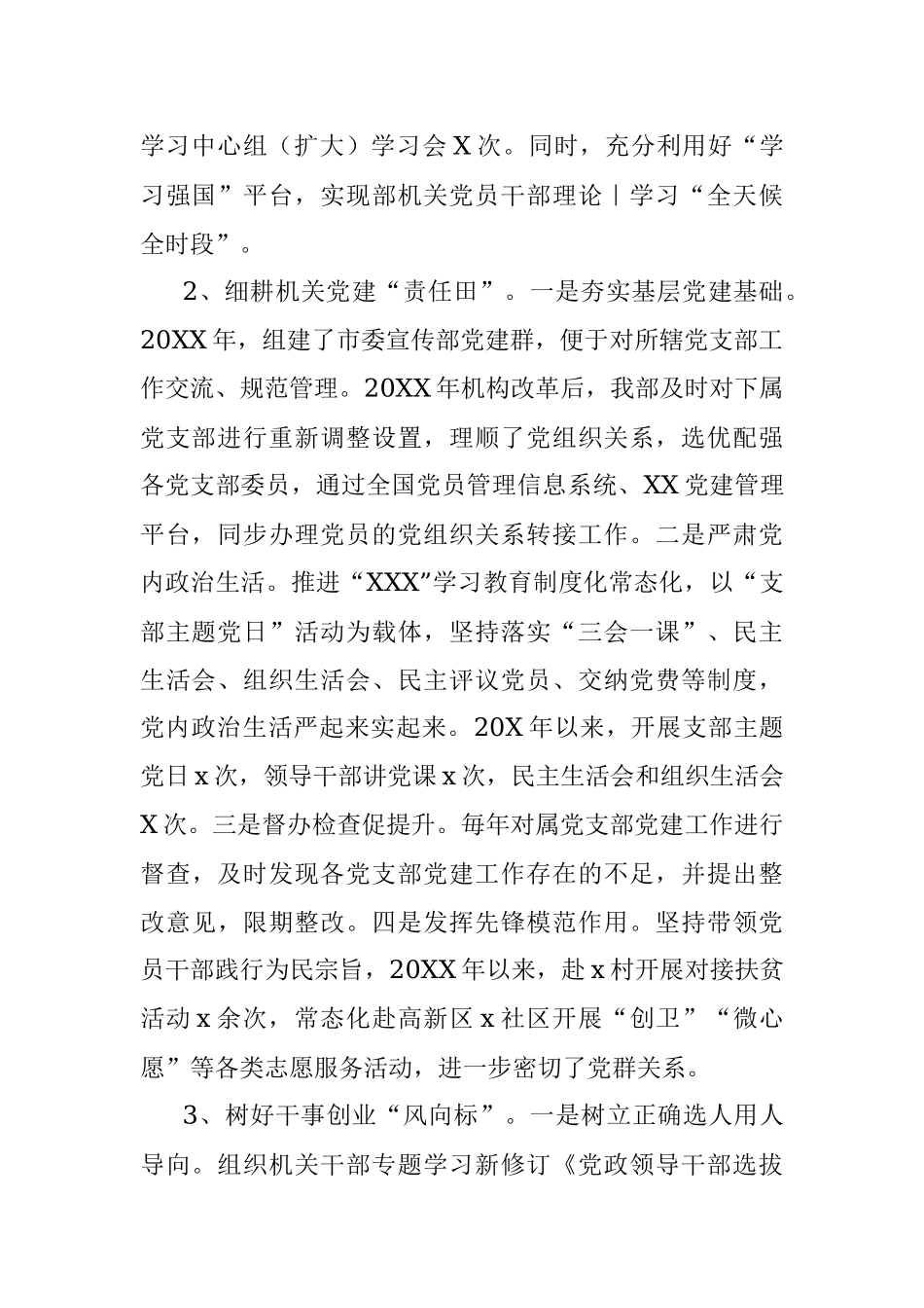 宣传部迎接市委巡察专题工作报告.docx_第2页