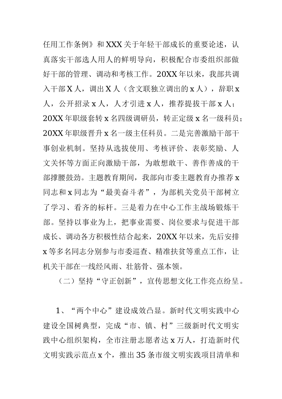 宣传部迎接市委巡察专题工作报告.docx_第3页