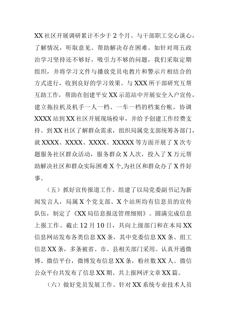 局党委书记抓基层党建及党风廉政建设工作述职报告.docx_第3页