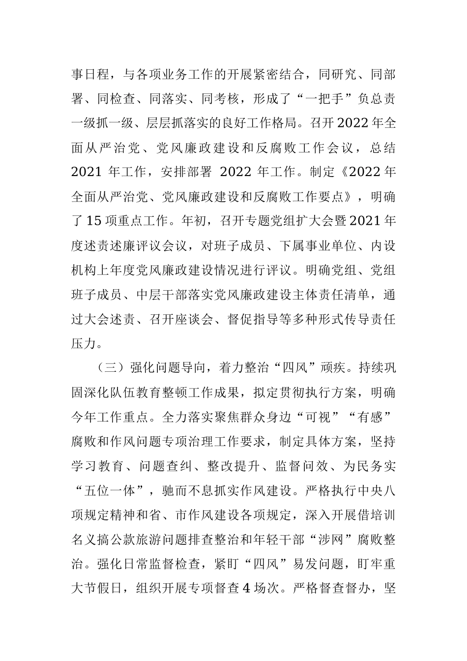 局党组2022年上半年党风廉政建设主体责任情况报告.docx_第2页