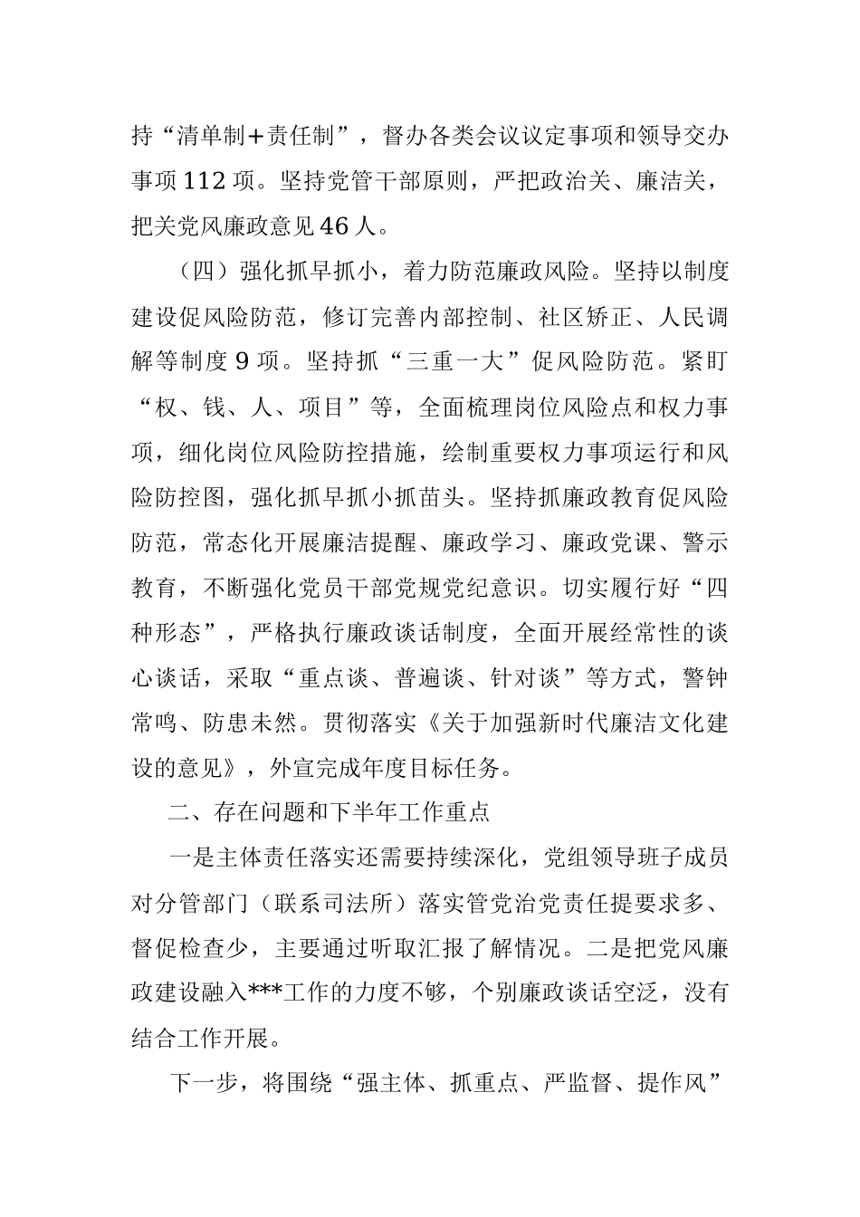 局党组2022年上半年党风廉政建设主体责任情况报告.docx_第3页