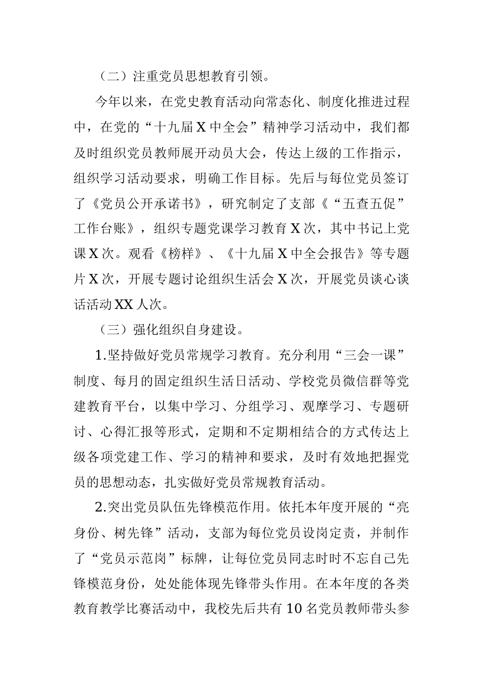 小学党支部书记抓基层党建工作述职报告.docx_第2页